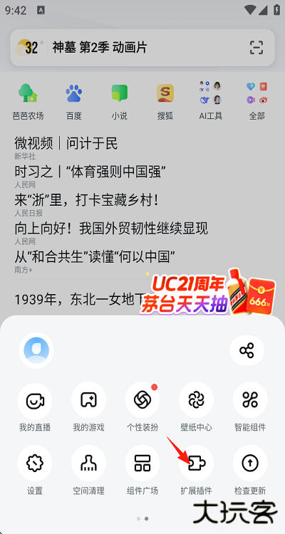 uc浏览器app官方下载正版