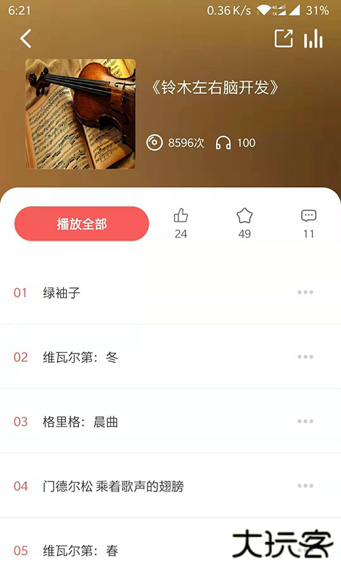 孔孟之道app官方正版安卓v3.7.0