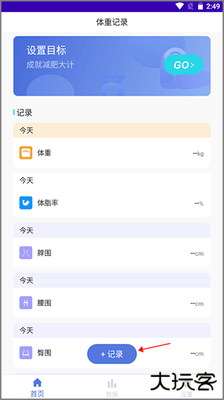 体重记录打卡app