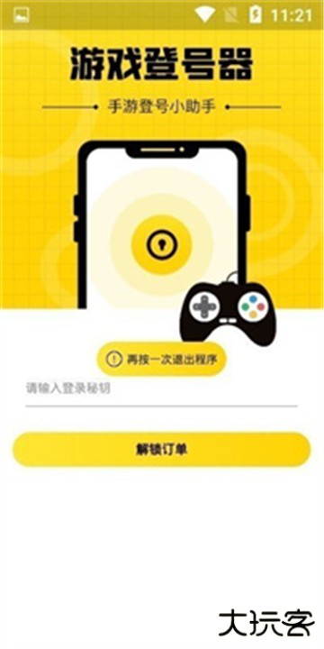 上号神器扫码工具免费下载