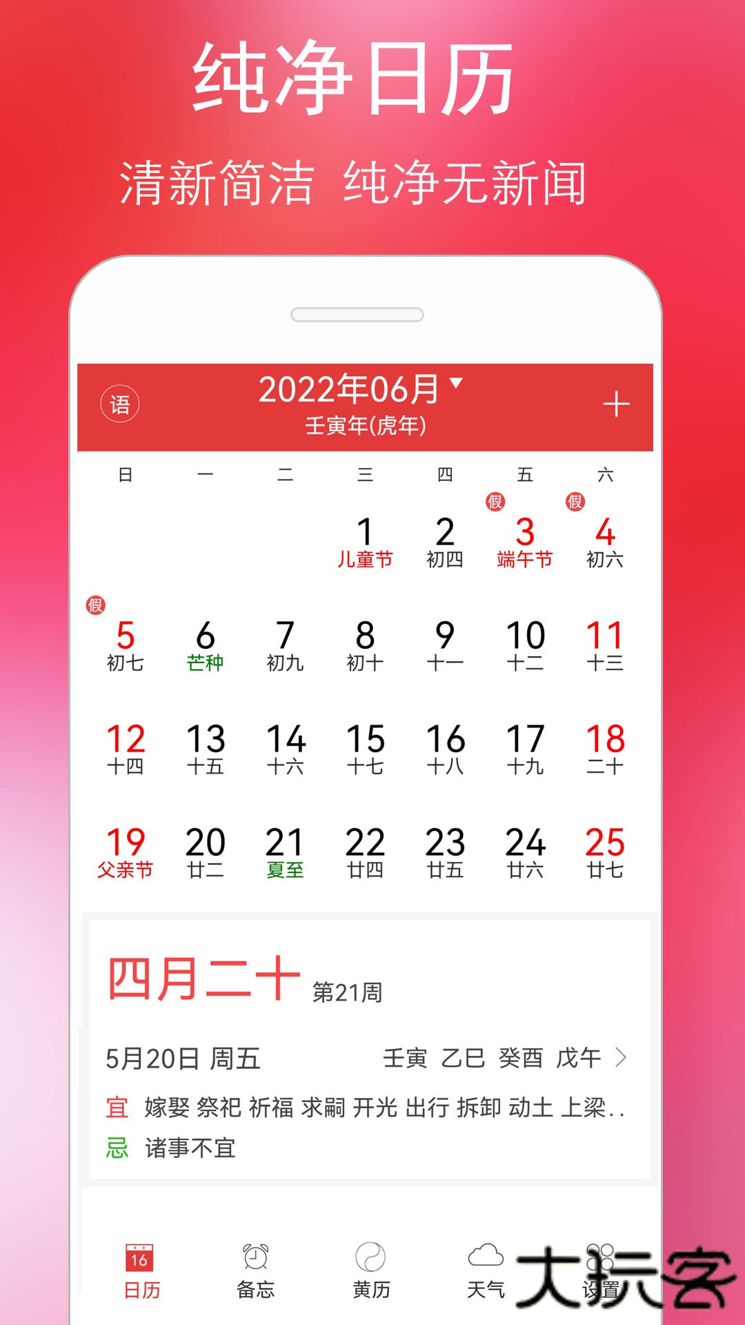 万年历黄历免费下载2026新版5.9.8免费版