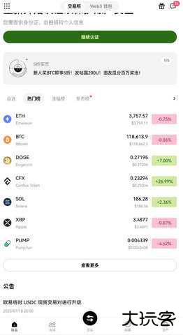 vv币交易平台下载6.161.0安卓版