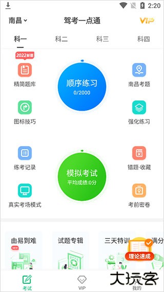 驾考一点通app
