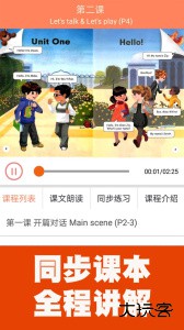 小学英语同步课堂最新版手机版下载 v1.8.11安卓版