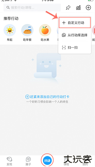 小行动app