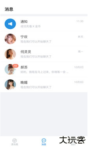 漂流瓶瓶最新版