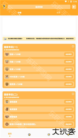 xl6666cn小雷画质助手