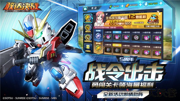 敢达决战最新版下载