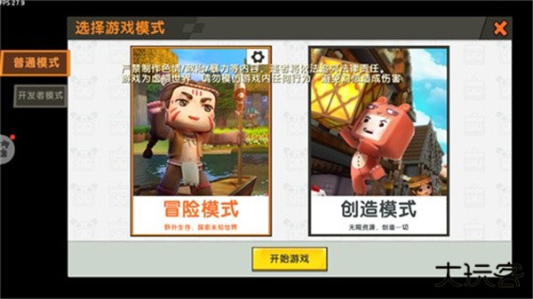 旧版迷你世界0.44.2