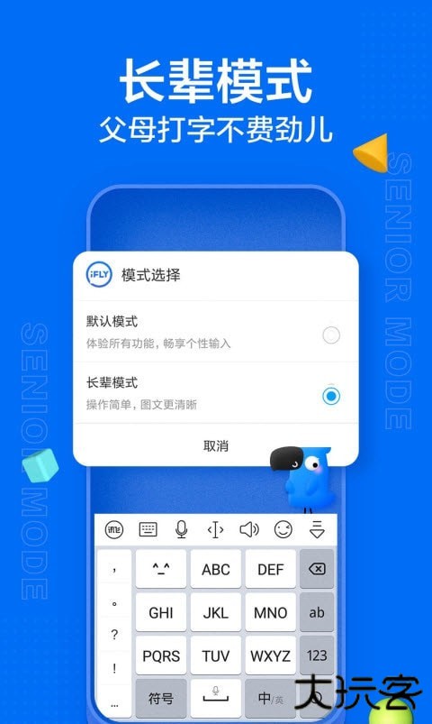 讯飞输入法app下载安装手机版v14.1.6