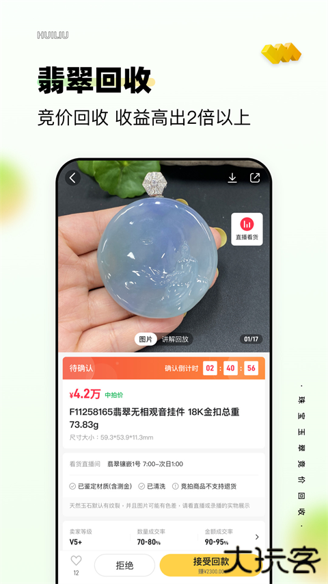 回流翡翠竞价软件 v7.71.0安卓版