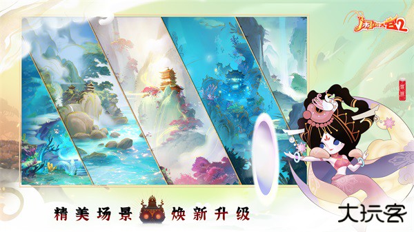 闹闹天宫2最新版下载