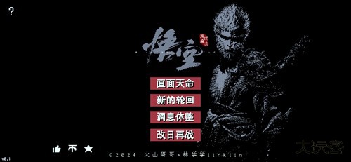 黑神话像素版0.5最新版下载