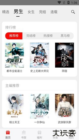 3G书城官方正版下载4.6.8免费版