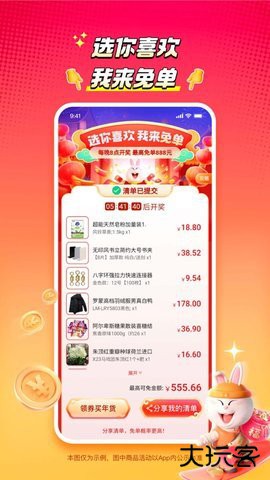 淘特特价版官方下载10.39.812026新版