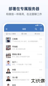 企业微信私有版最新版下载 v3.3.0安卓版