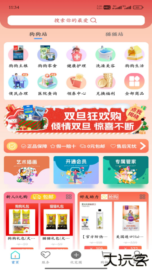 优宠盒子安卓版