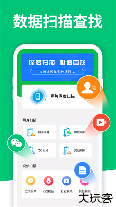 手机数据恢复大师免费下载