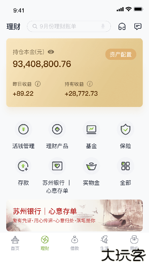 苏州银行手机银行app v7.2.6安卓版