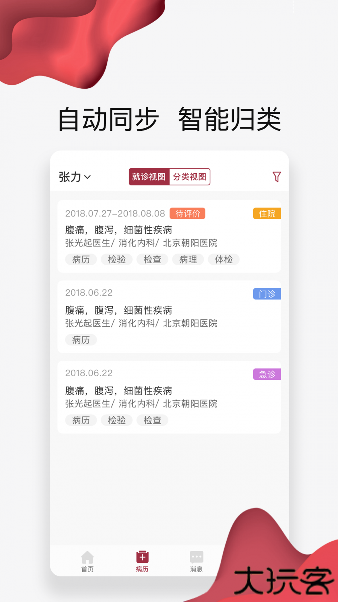 朝阳健康云预约挂号