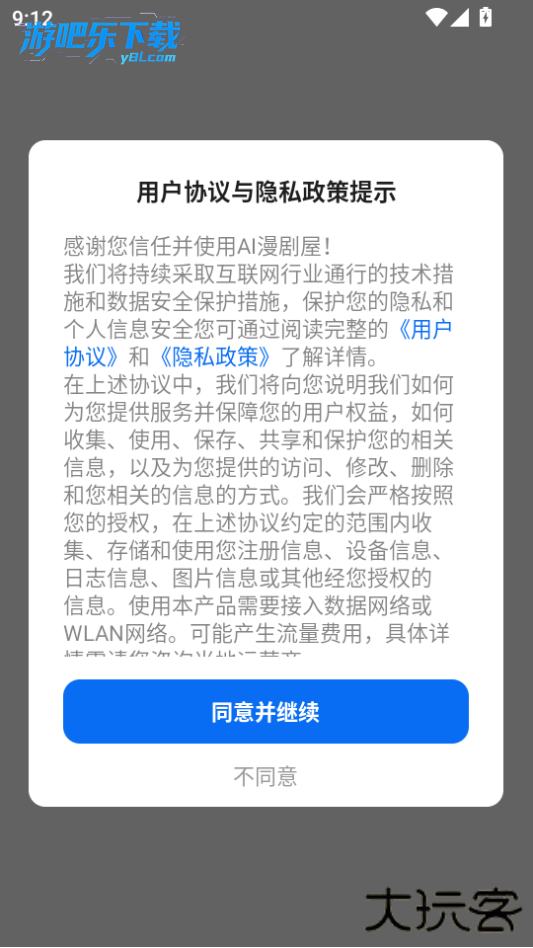 AI漫剧屋软件官方版