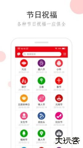 祝福短信平台下载3.0.0免费版