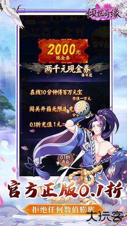 倾世奇缘手游最新版