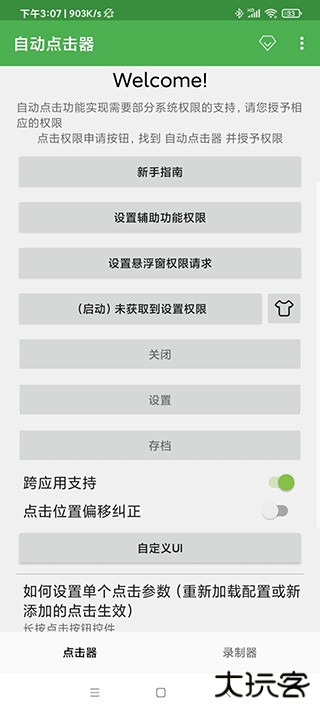 自动连点器一秒10000下免费下载