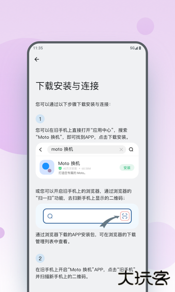 Moto换机安卓下载