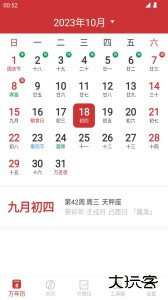 桔子万年历官方版app下载 v8.5.2安卓版