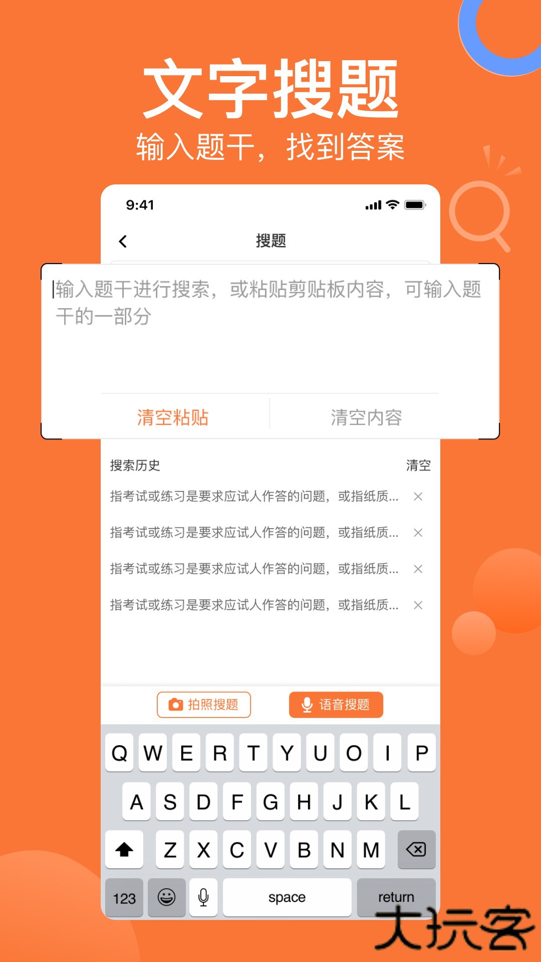 搜题猫下载安卓版