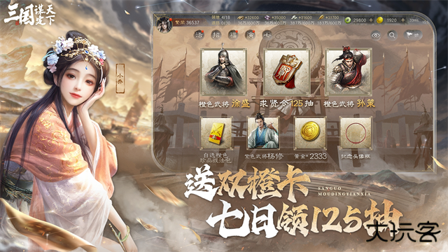 三国谋定天下手游最新版下载