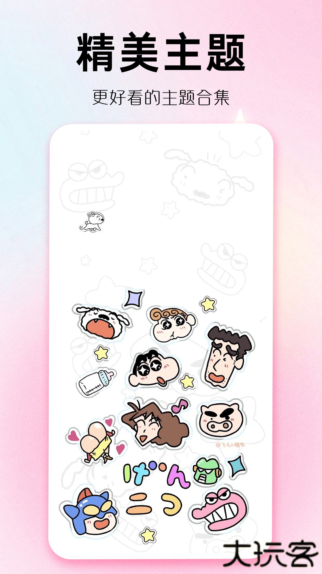 主题秀秀2026新版下载1.0.00.047免费版