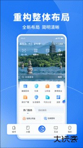 浙里办app最新版下载 v7.31.0安卓版
