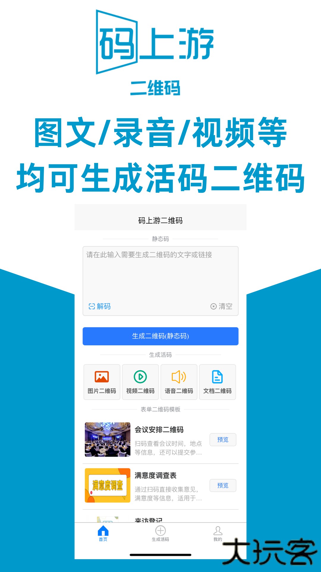 码上游二维码免费下载2026新版1.1.45免费版