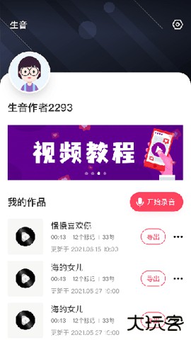 生音录音官方免费下载1.1.7免费版
