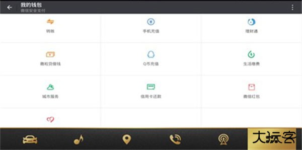 微信车机版免费下载