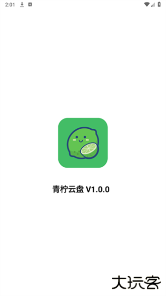 青柠云盘免费下载