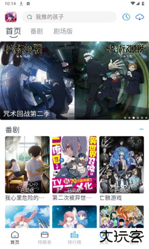 好耶追番安卓版
