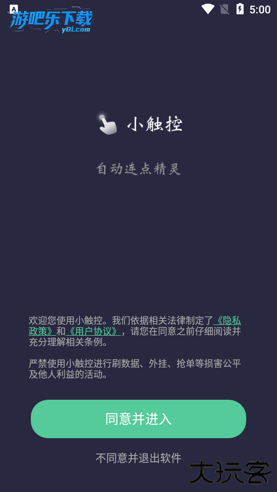 小触控连点器下载安装