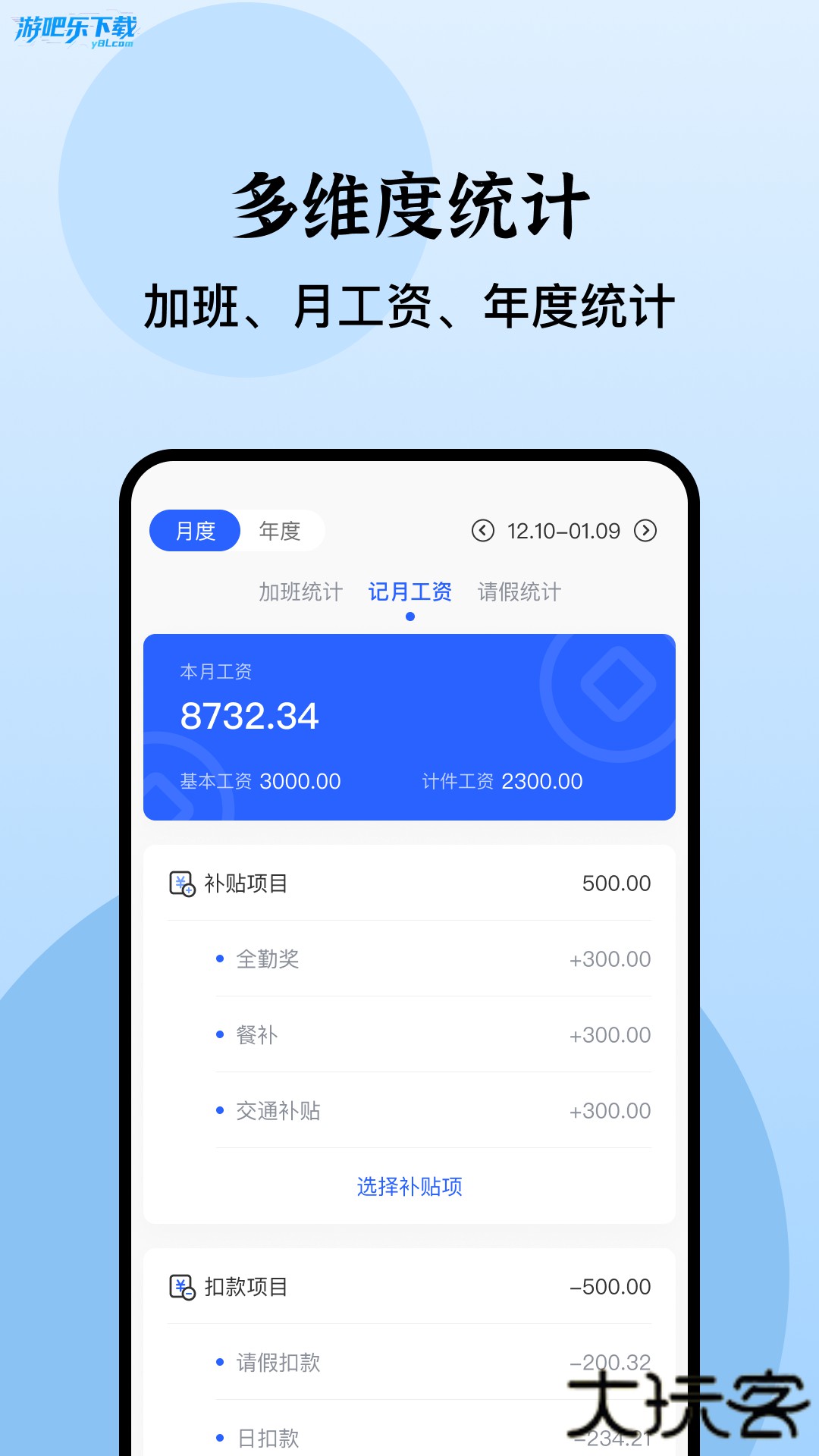 日历记加班app手机版