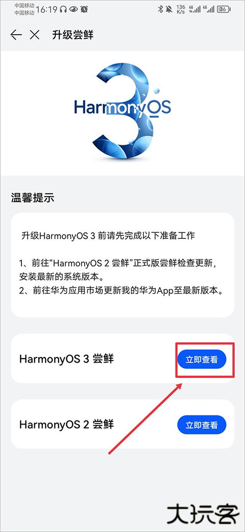我的华为升级鸿蒙系统使用方法