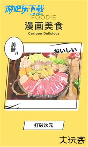 foodie官方下载安装