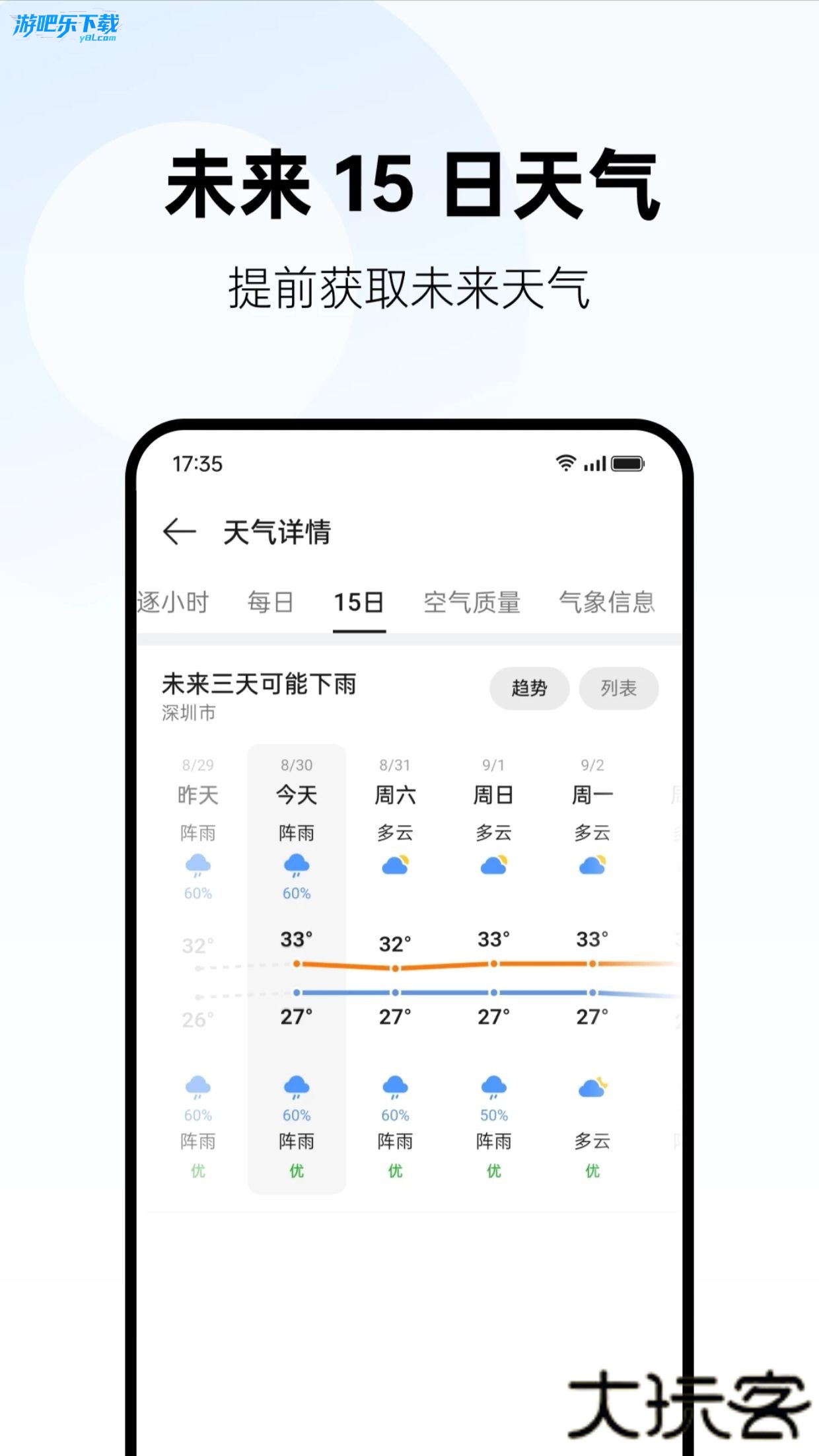 oppo天气官方下载最新版本