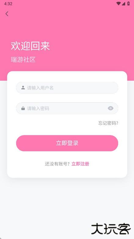 瑞游社区手机版最新下载