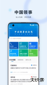 中国领事app最新版下载 v2.5.0安卓版