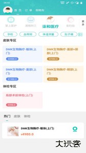 掌上医护软件最新版下载 v1.7.10安卓版
