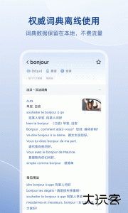 法语助手官方版免费下载 v26.2.0安卓版