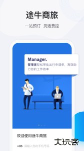 途牛商旅官方版客户端下载 v1.70.0安卓版