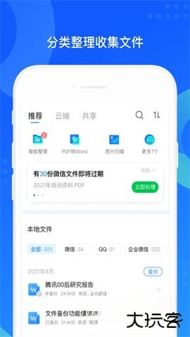 QQ同步助手最新下载